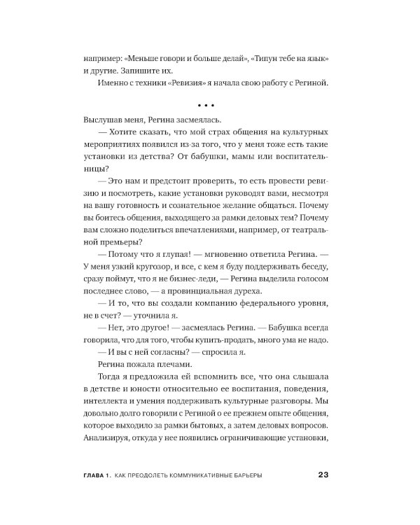 Говори: 56 техник, с помощью которых вы преодолеете страх общения и станете лучшим собеседником