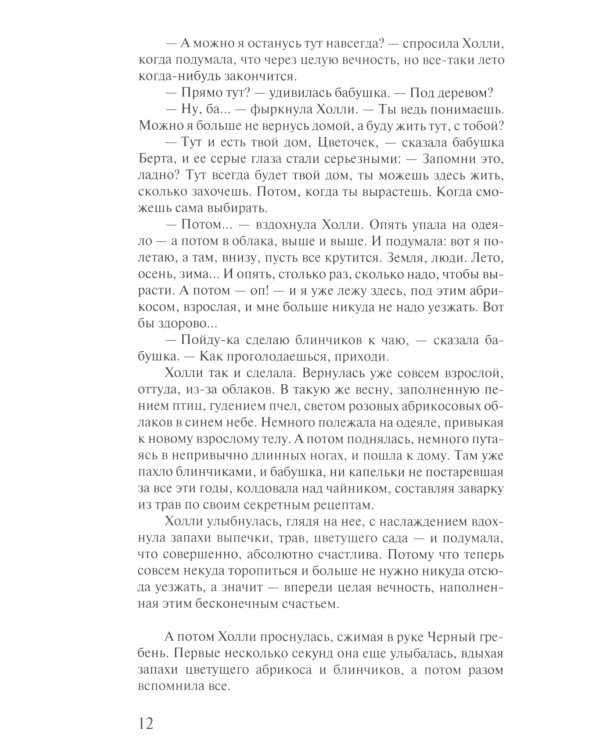 Река Другой стороны