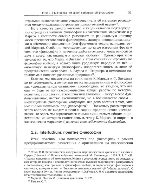 Девять мифов о философии Карла Маркса: От демифологизации к реконструкции изначальных идей. (№299)