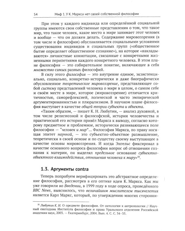 Девять мифов о философии Карла Маркса: От демифологизации к реконструкции изначальных идей. (№299)