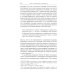 Научная библиотека Жизнь творимого романа: От авантекста к контексту «Анны Карениной»