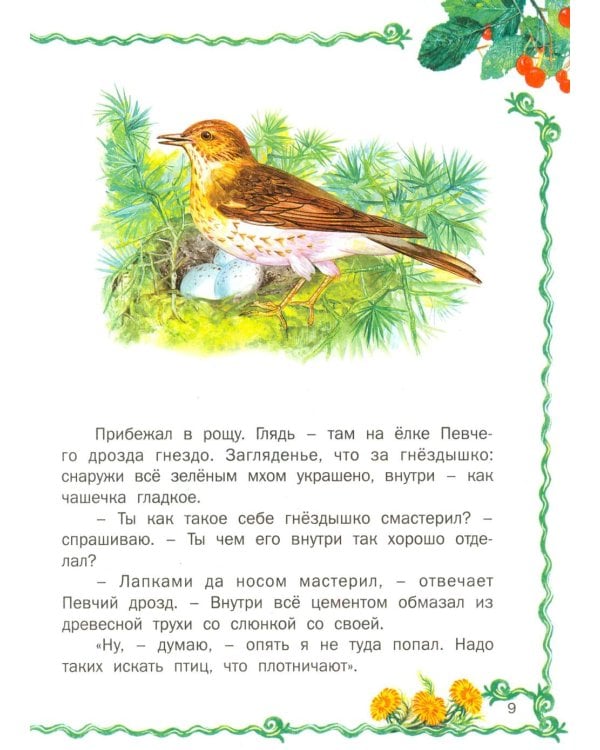 Лесные истории