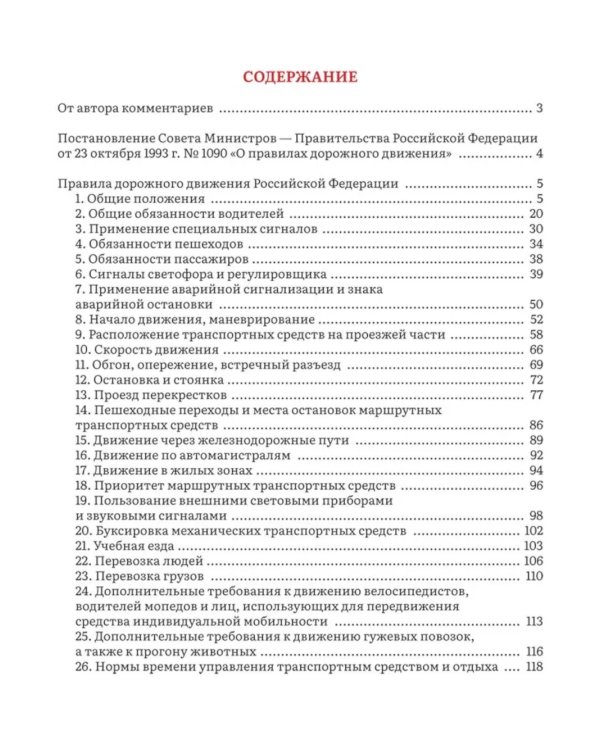 Правила дорожного движения 2025 с комментариями