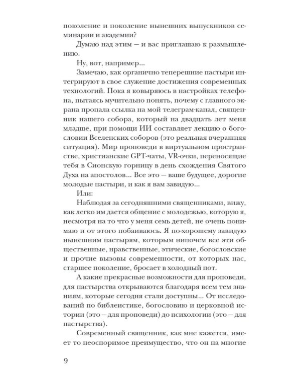 Был футболистом, стал семинаристом. Непридуманные истории будущих священников