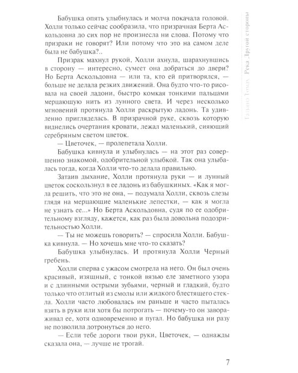 Река Другой стороны