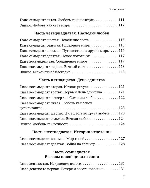 Эхо Рая: Легенда о Любви и Изгнании
