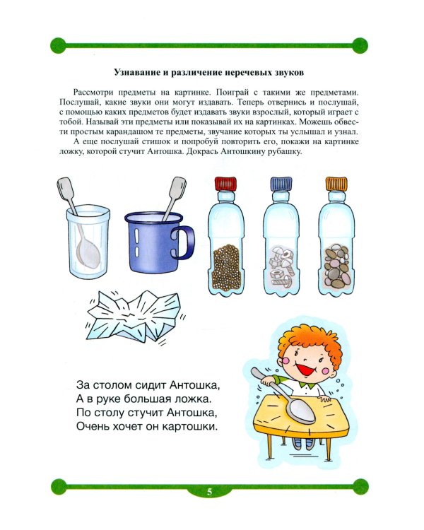 Тетрадь-тренажер №12-13 для формирования навыков звукового анализа и синтеза у детей старшего дошкольного возраста (комплект из 2-х тетрадей)