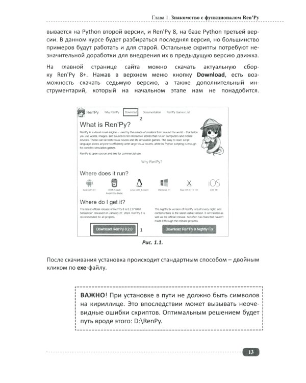 Ren'Py. Создаем игры и приложения