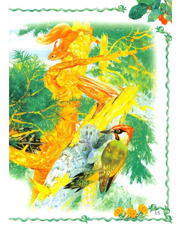 Лесные истории