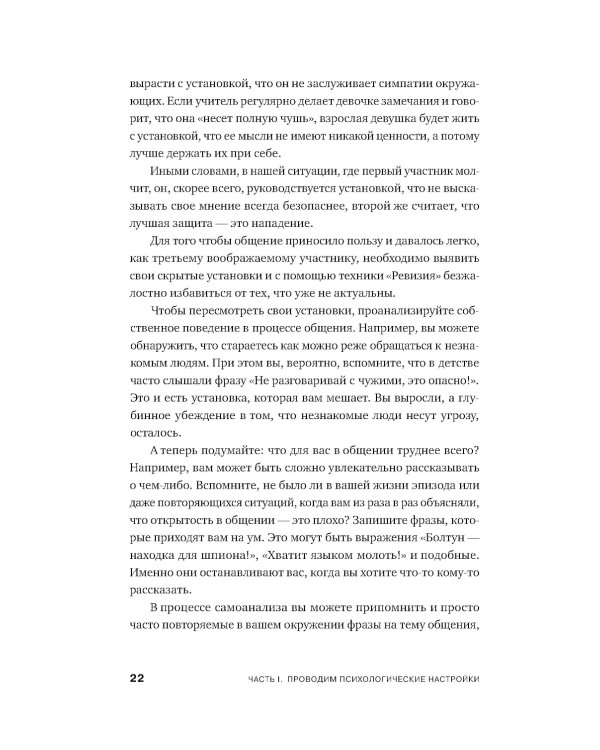Говори: 56 техник, с помощью которых вы преодолеете страх общения и станете лучшим собеседником