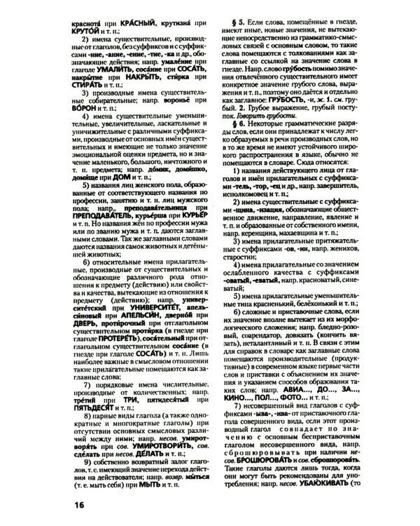 Толковый словарь русского языка. Около 100 000 слов, терминов и фразеологических выражений. 28-е изд., перераб