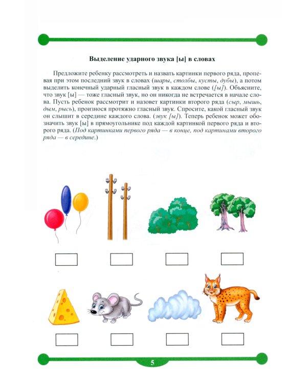 Тетрадь-тренажер №12-13 для формирования навыков звукового анализа и синтеза у детей старшего дошкольного возраста (комплект из 2-х тетрадей)
