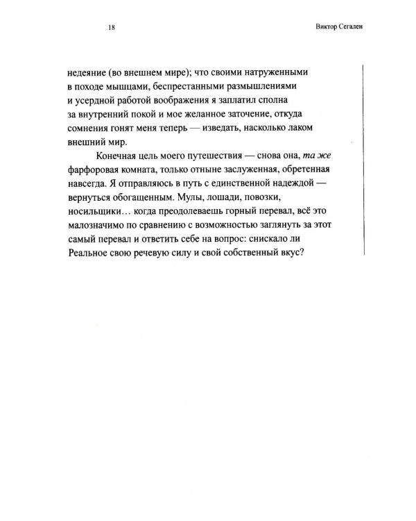 Эскапада.  Путешествие в страну Реального