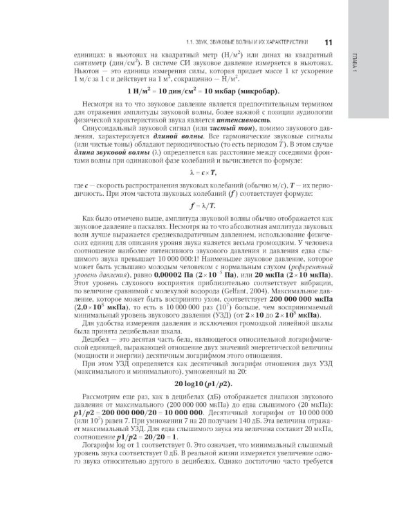Клиническая аудиология: национальное руководство: В 3-х т (комплект)