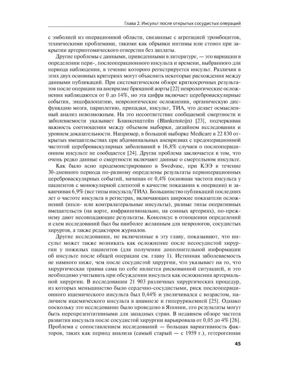 Ятрогенный инсульт: руководство для врачей