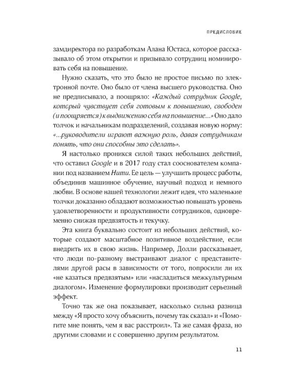 Снимите белое пальто: что заставляет хороших людей самоутверждаться за счет окружающих и как этому противостоять