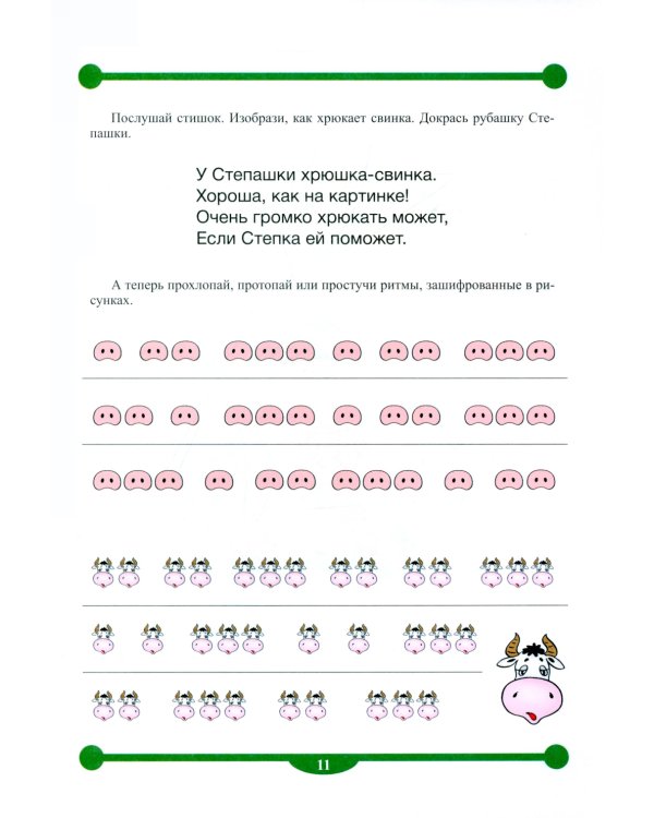 Тетрадь-тренажер №12-13 для формирования навыков звукового анализа и синтеза у детей старшего дошкольного возраста (комплект из 2-х тетрадей)