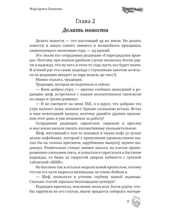 Новогоднее чудо