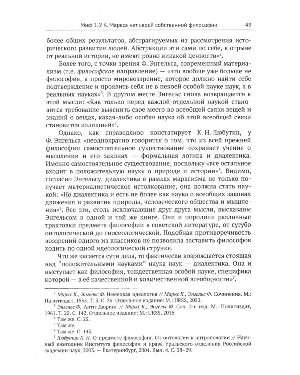 Девять мифов о философии Карла Маркса: От демифологизации к реконструкции изначальных идей. (№299)