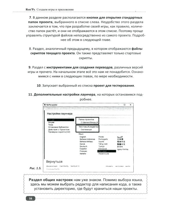 Ren'Py. Создаем игры и приложения