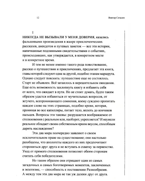 Эскапада.  Путешествие в страну Реального