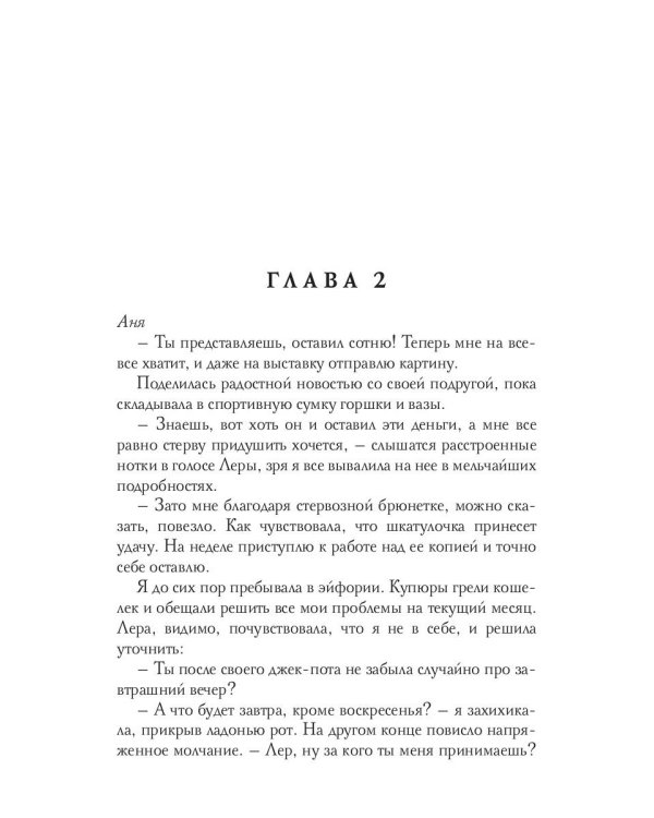 Любовь цвета ванили