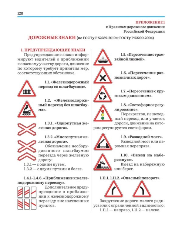 Правила дорожного движения 2025 с комментариями
