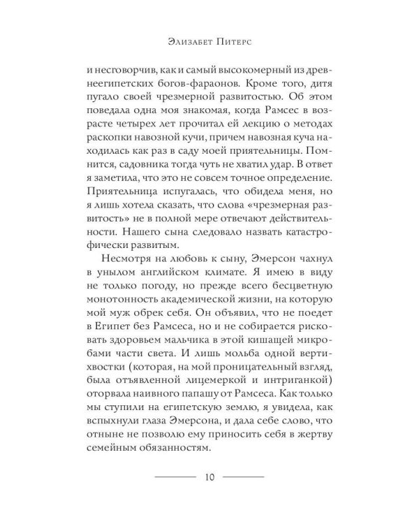 Неугомонная мумия