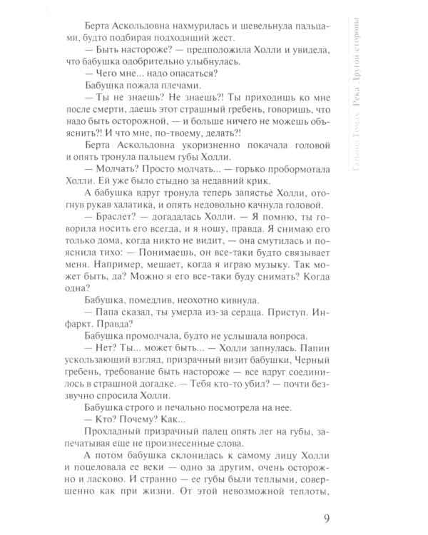 Река Другой стороны