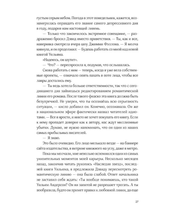 Я тоже» не значит «люблю»