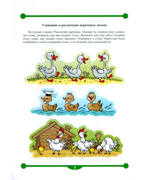 Тетрадь-тренажер №12-13 для формирования навыков звукового анализа и синтеза у детей старшего дошкольного возраста (комплект из 2-х тетрадей)