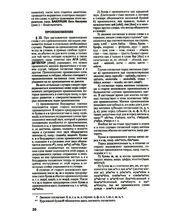 Толковый словарь русского языка. Около 100 000 слов, терминов и фразеологических выражений. 28-е изд., перераб