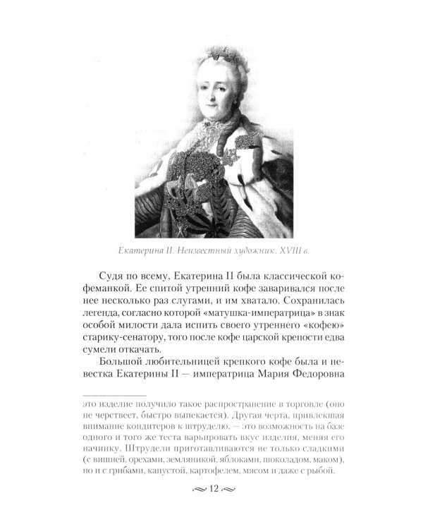 Императорская кухня XIX - начало XX в. Повседневная жизнь Российского императорского двора
