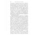 Научная библиотека Жизнь творимого романа: От авантекста к контексту «Анны Карениной»