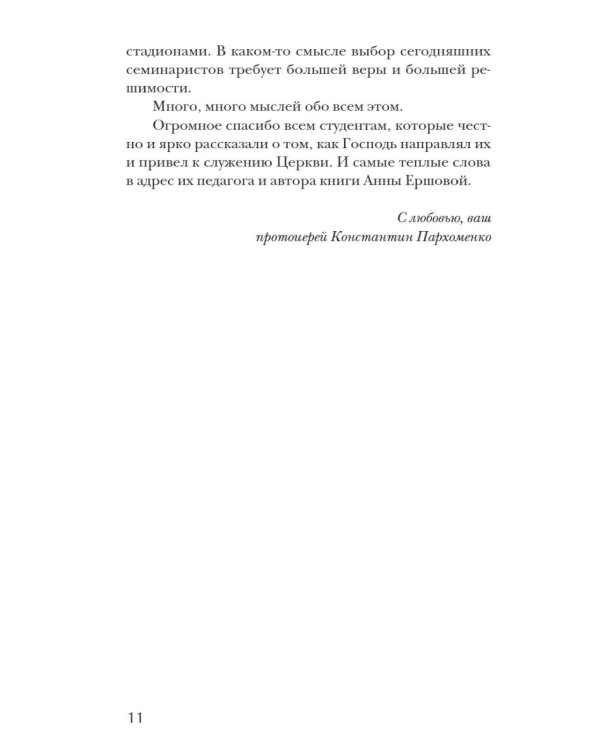 Был футболистом, стал семинаристом. Непридуманные истории будущих священников