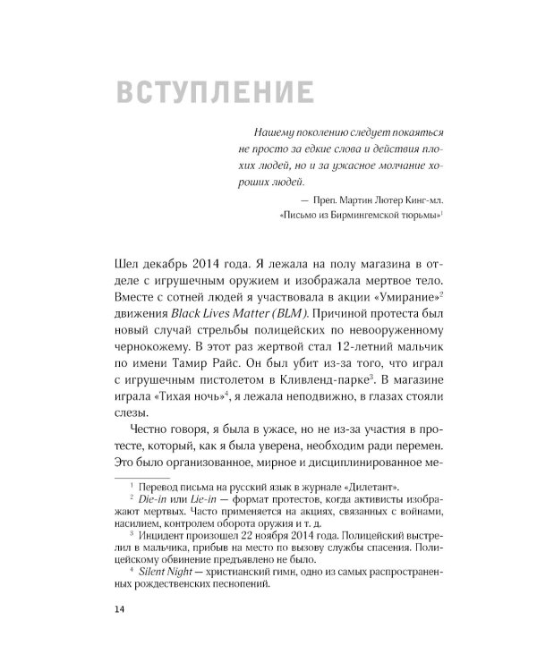 Снимите белое пальто: что заставляет хороших людей самоутверждаться за счет окружающих и как этому противостоять