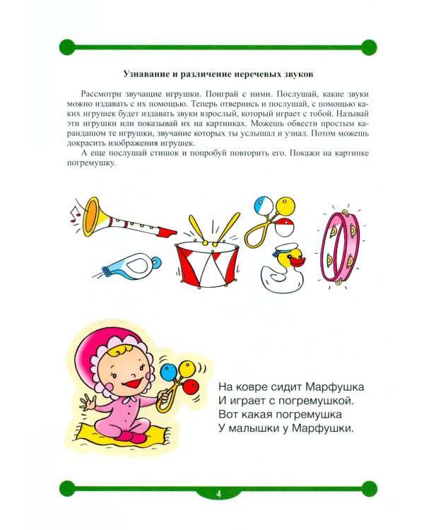 Тетрадь-тренажер №12-13 для формирования навыков звукового анализа и синтеза у детей старшего дошкольного возраста (комплект из 2-х тетрадей)