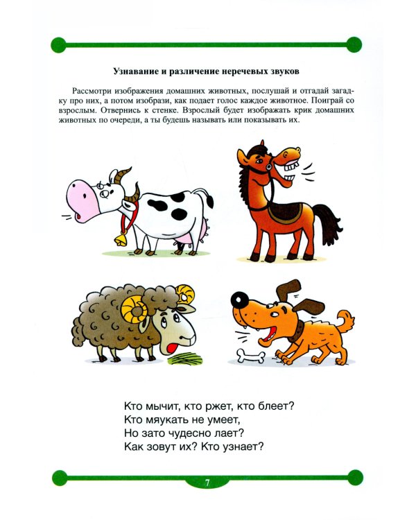 Тетрадь-тренажер №12-13 для формирования навыков звукового анализа и синтеза у детей старшего дошкольного возраста (комплект из 2-х тетрадей)