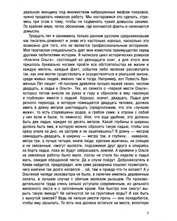 Княгиня Ольга. Пламенеющий миф