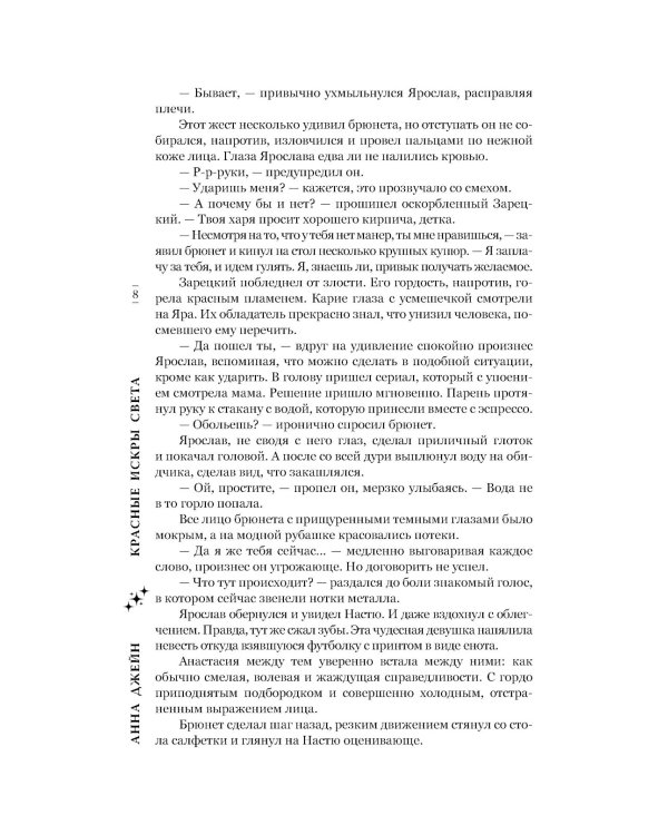 Цикл мы искры: Красные искры света; Волшебные искры солнца; Белые искры снега (комплект из 3-х книг)