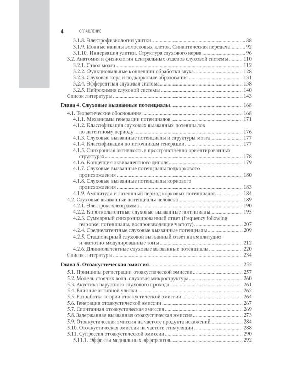 Клиническая аудиология: национальное руководство: В 3-х т (комплект)