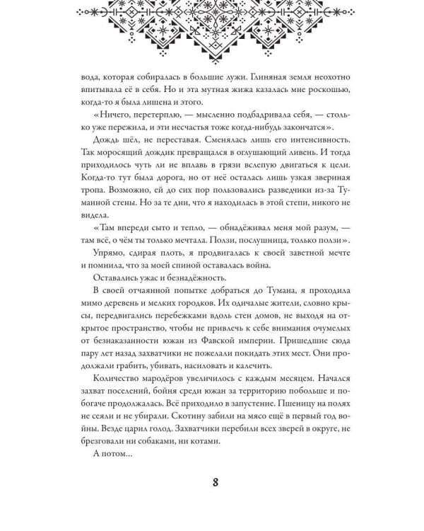 К тебе через туманы