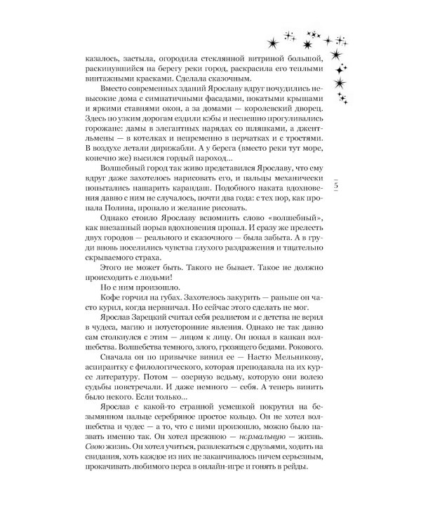 Цикл мы искры: Красные искры света; Волшебные искры солнца; Белые искры снега (комплект из 3-х книг)