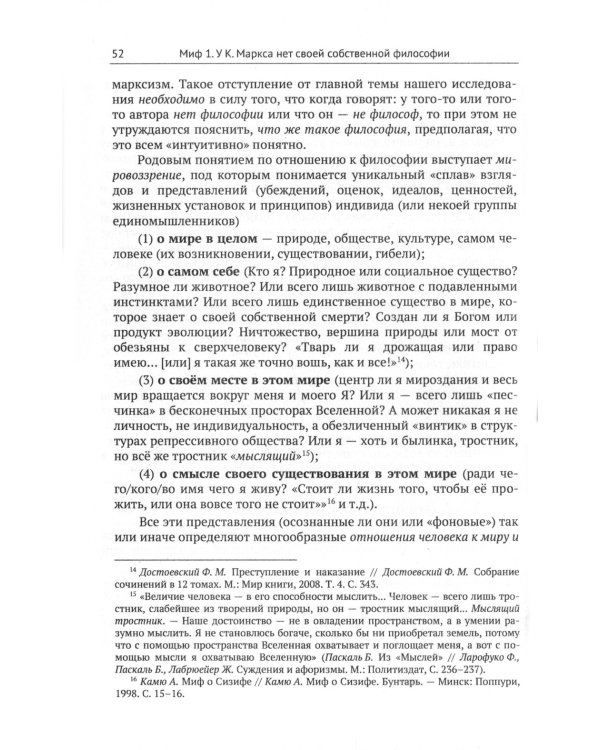 Девять мифов о философии Карла Маркса: От демифологизации к реконструкции изначальных идей. (№299)