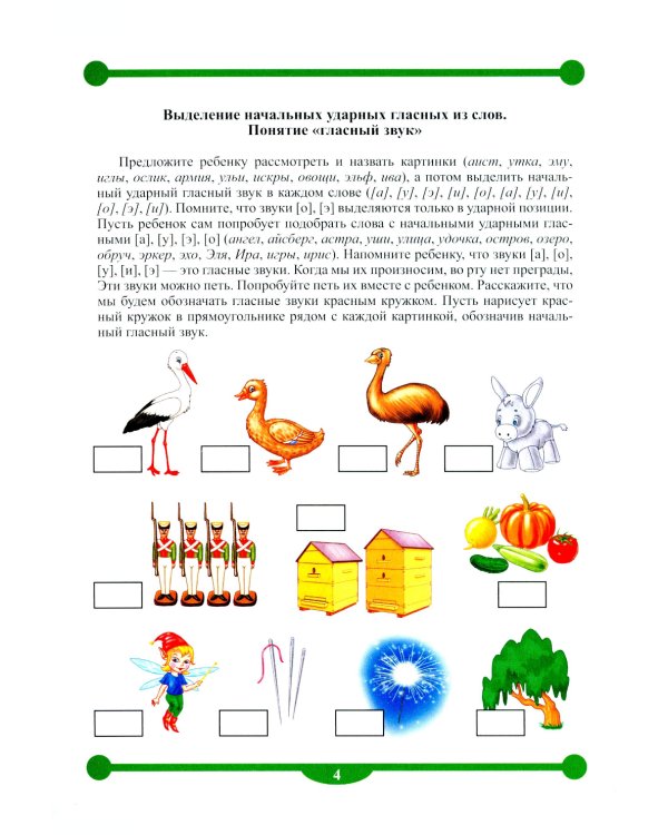 Тетрадь-тренажер №12-13 для формирования навыков звукового анализа и синтеза у детей старшего дошкольного возраста (комплект из 2-х тетрадей)