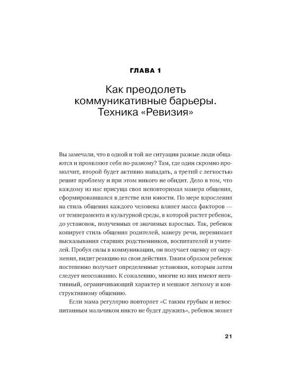 Говори: 56 техник, с помощью которых вы преодолеете страх общения и станете лучшим собеседником