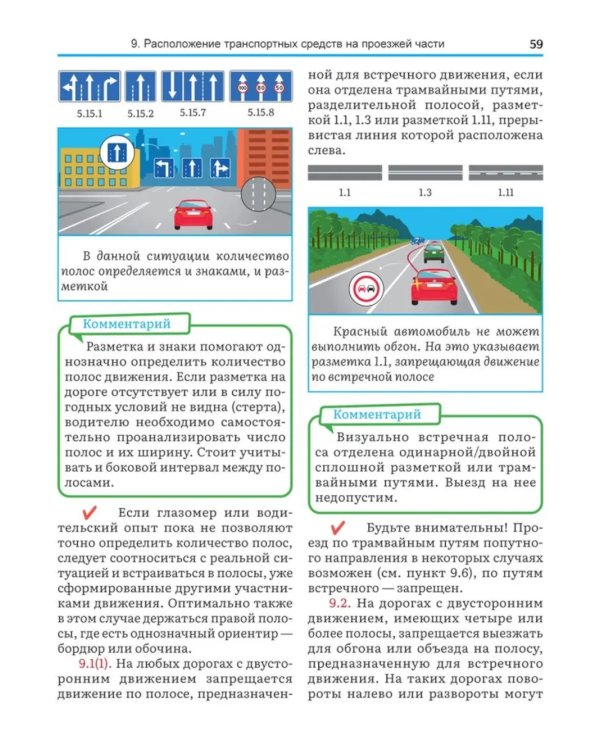 Правила дорожного движения 2025 с комментариями