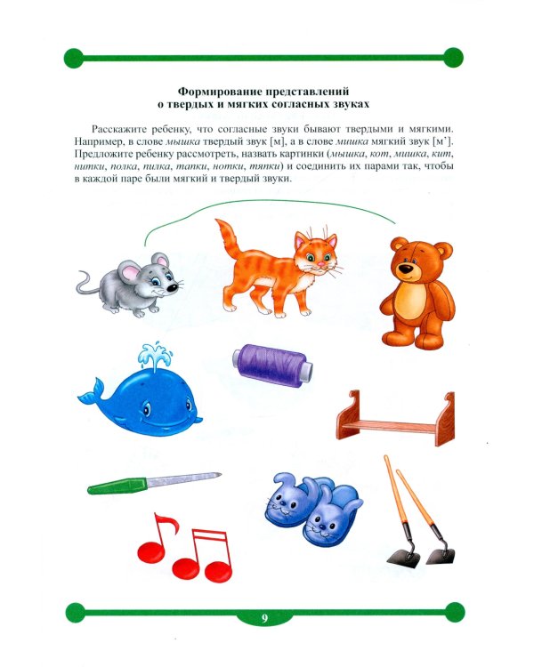 Тетрадь-тренажер №12-13 для формирования навыков звукового анализа и синтеза у детей старшего дошкольного возраста (комплект из 2-х тетрадей)