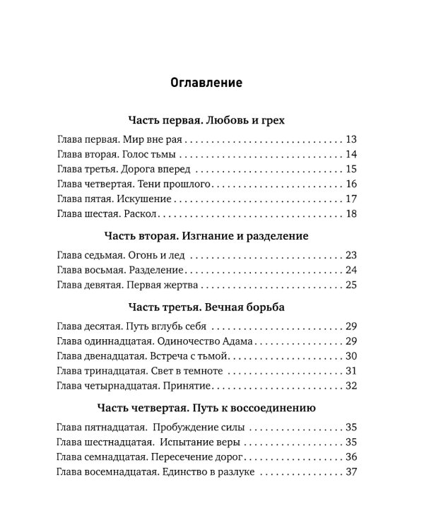 Эхо Рая: Легенда о Любви и Изгнании