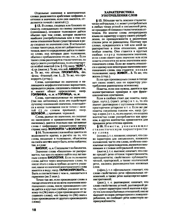 Толковый словарь русского языка. Около 100 000 слов, терминов и фразеологических выражений. 28-е изд., перераб